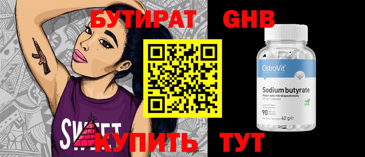 Губкин  Бутират  Вход с VPN  БУТИРАТ бутик 
