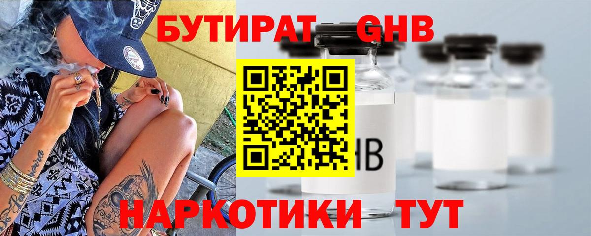 Бутират BDO Губкин