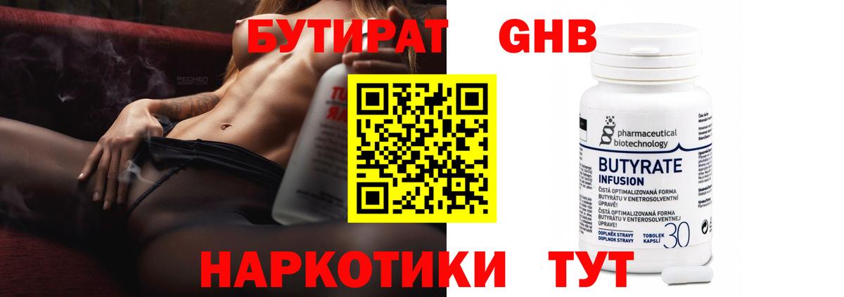 Бутират бутандиол Губкин