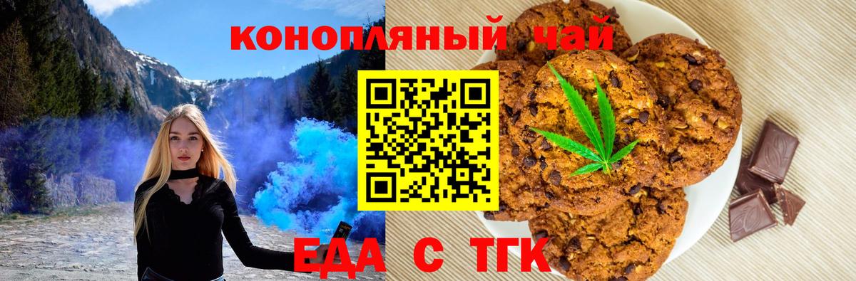 Еда ТГК конопля  Вход с VPN  Губкин 