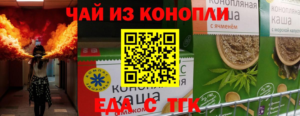 Еда ТГК конопля Губкин