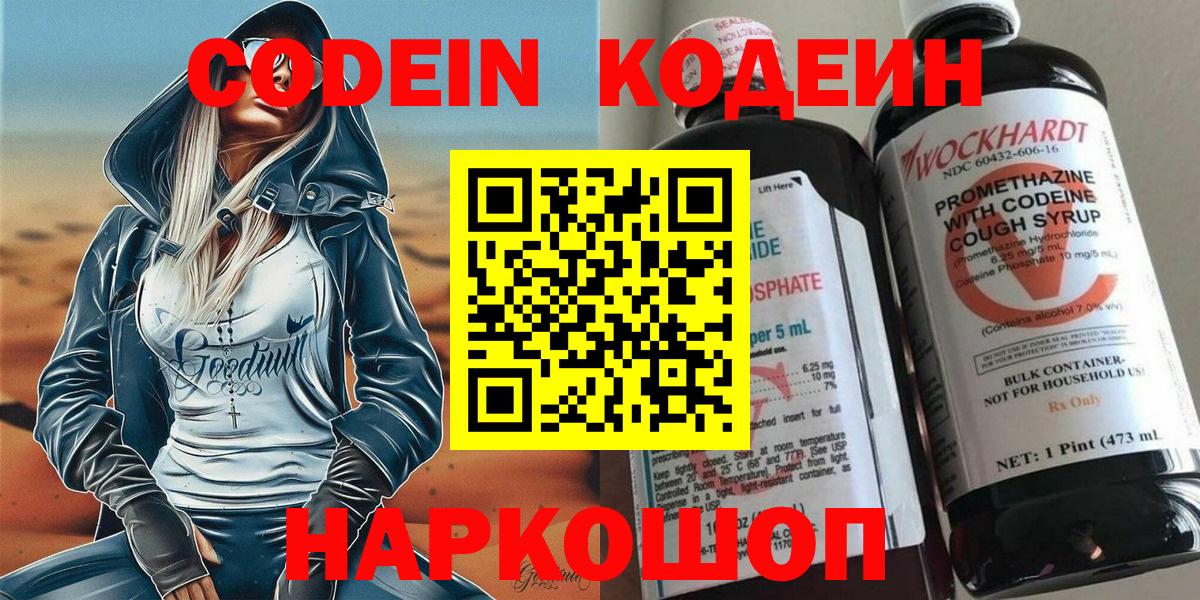 Кодеиновый сироп Lean напиток Lean (лин)  Губкин  Кодеин напиток Lean (лин) 