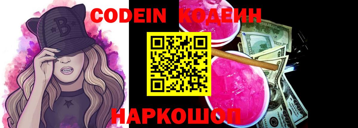 Губкин  Кодеиновый сироп Lean напиток Lean (лин)  Вход с VPN 
