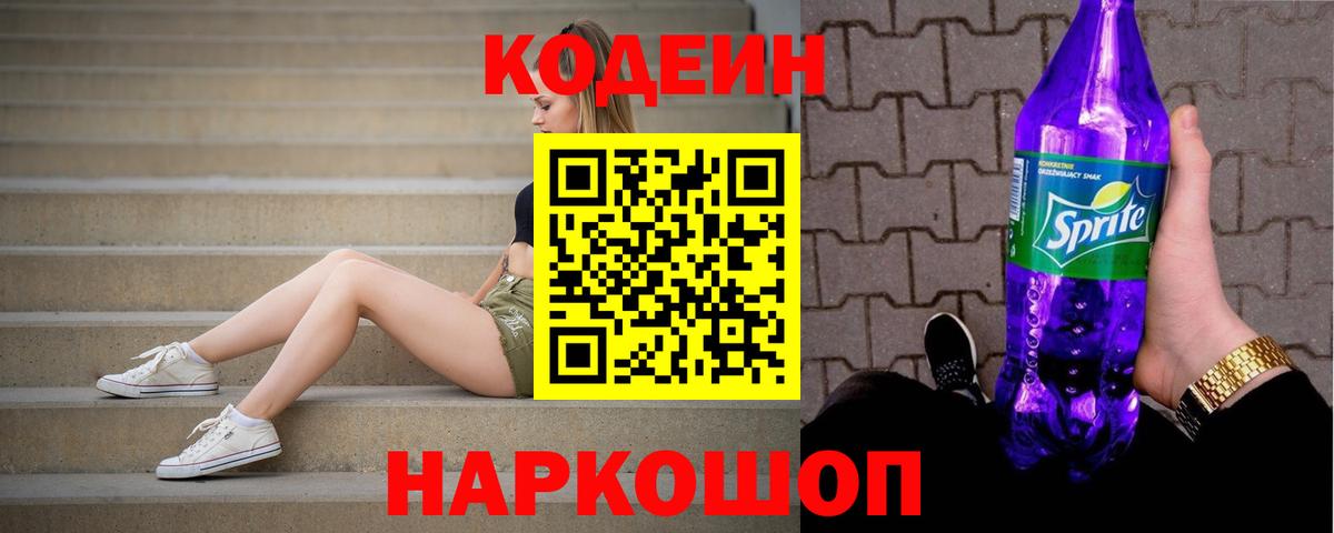 Кодеиновый сироп Lean напиток Lean (лин) Губкин