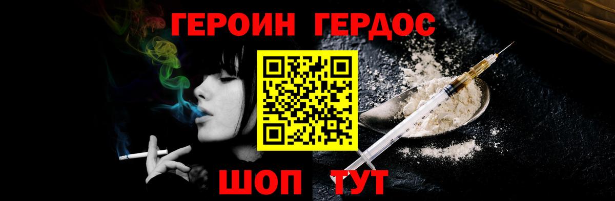 ГЕРОИН VHQ  ГЕРОИН  Губкин 