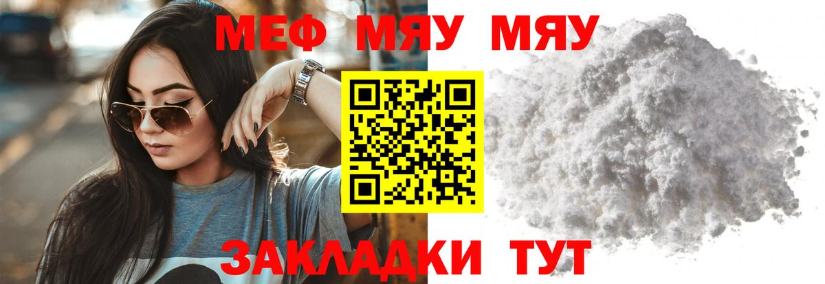 МЯУ-МЯУ VHQ  МЕФ мука  Губкин 