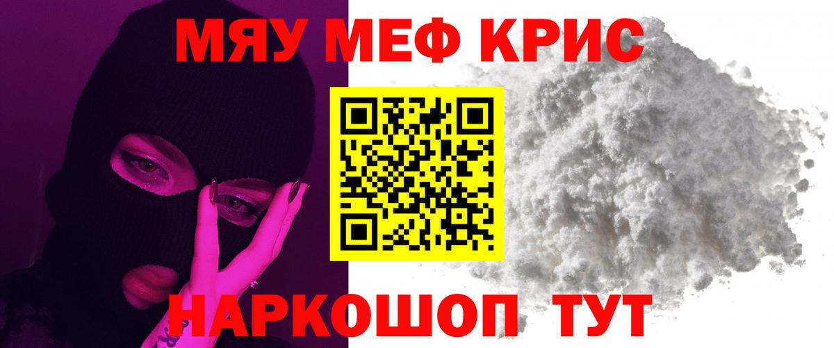 МЯУ-МЯУ 4 MMC  Меф  МЯУ-МЯУ мяу мяу  Мефедрон  Губкин  Вход с VPN 