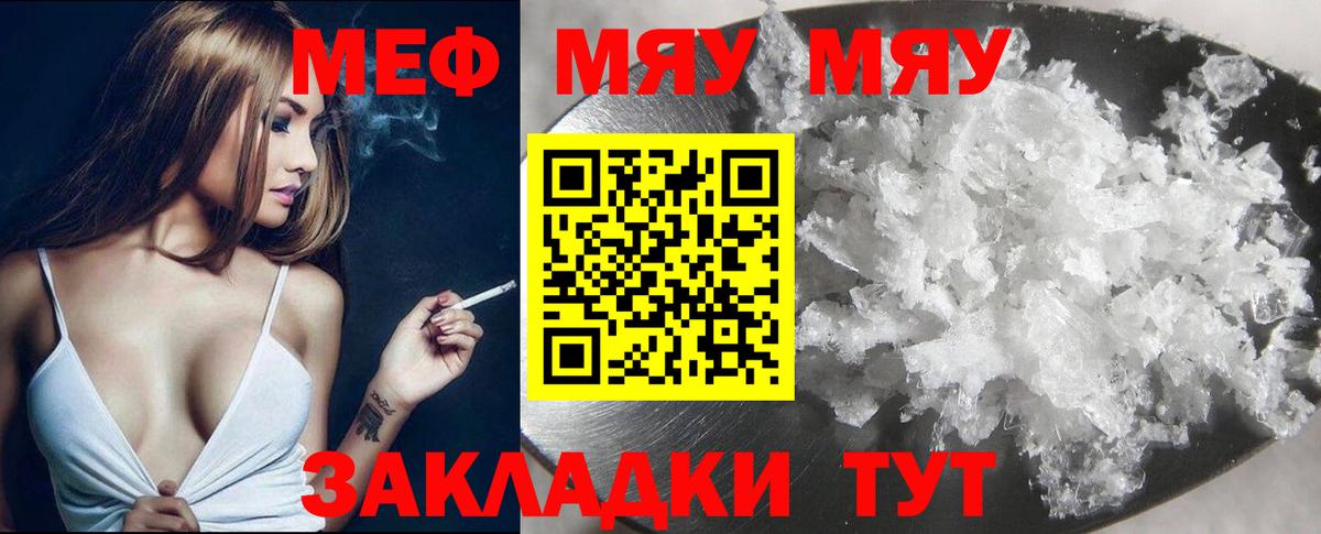 Меф мяу мяу  Губкин