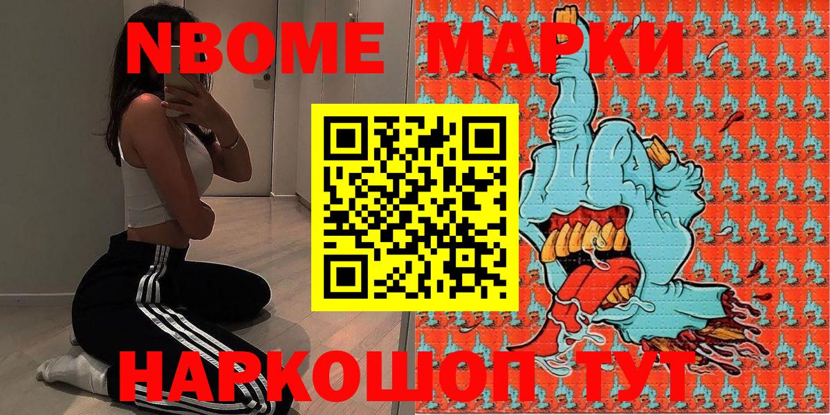 Марки N-bome 1,8мг Губкин